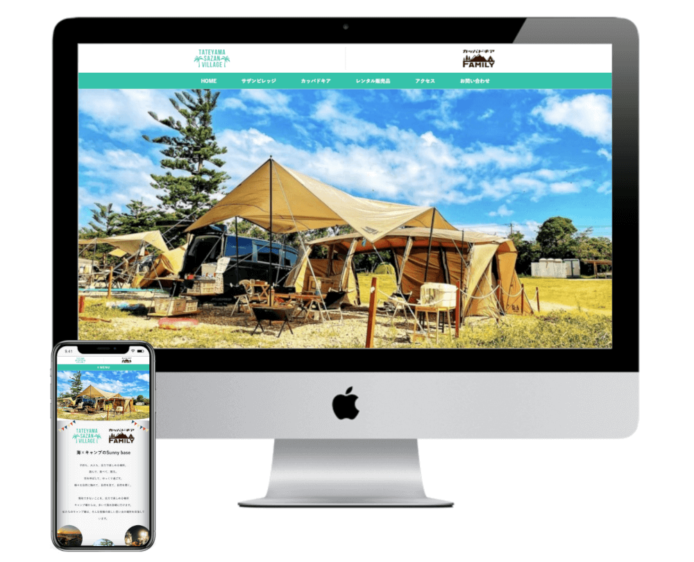 ホームページ作成事例：館山サザンビレッジ(キャンプ場)