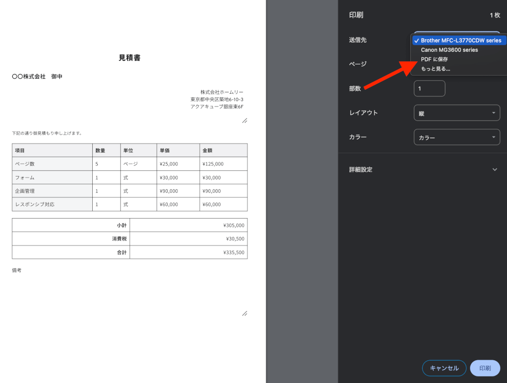 閲覧ページをPDFダウンロードする方法(30秒)