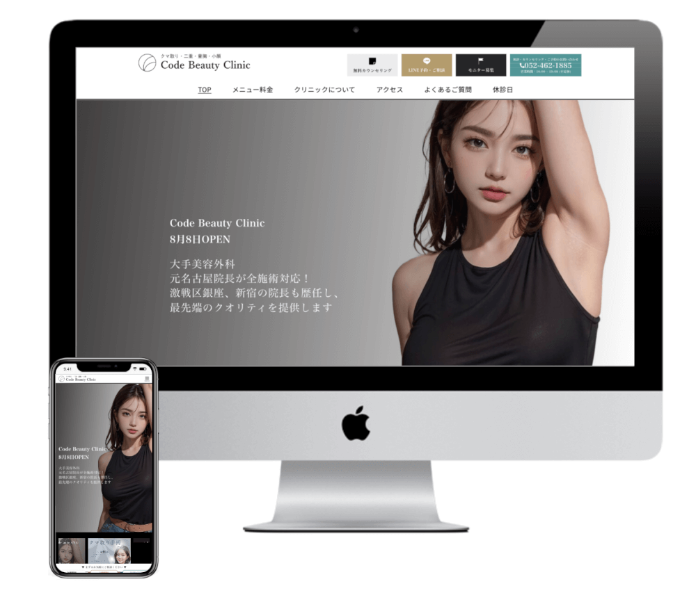 ホームページ作成事例：Code Beauty Clinic(美容・医療)